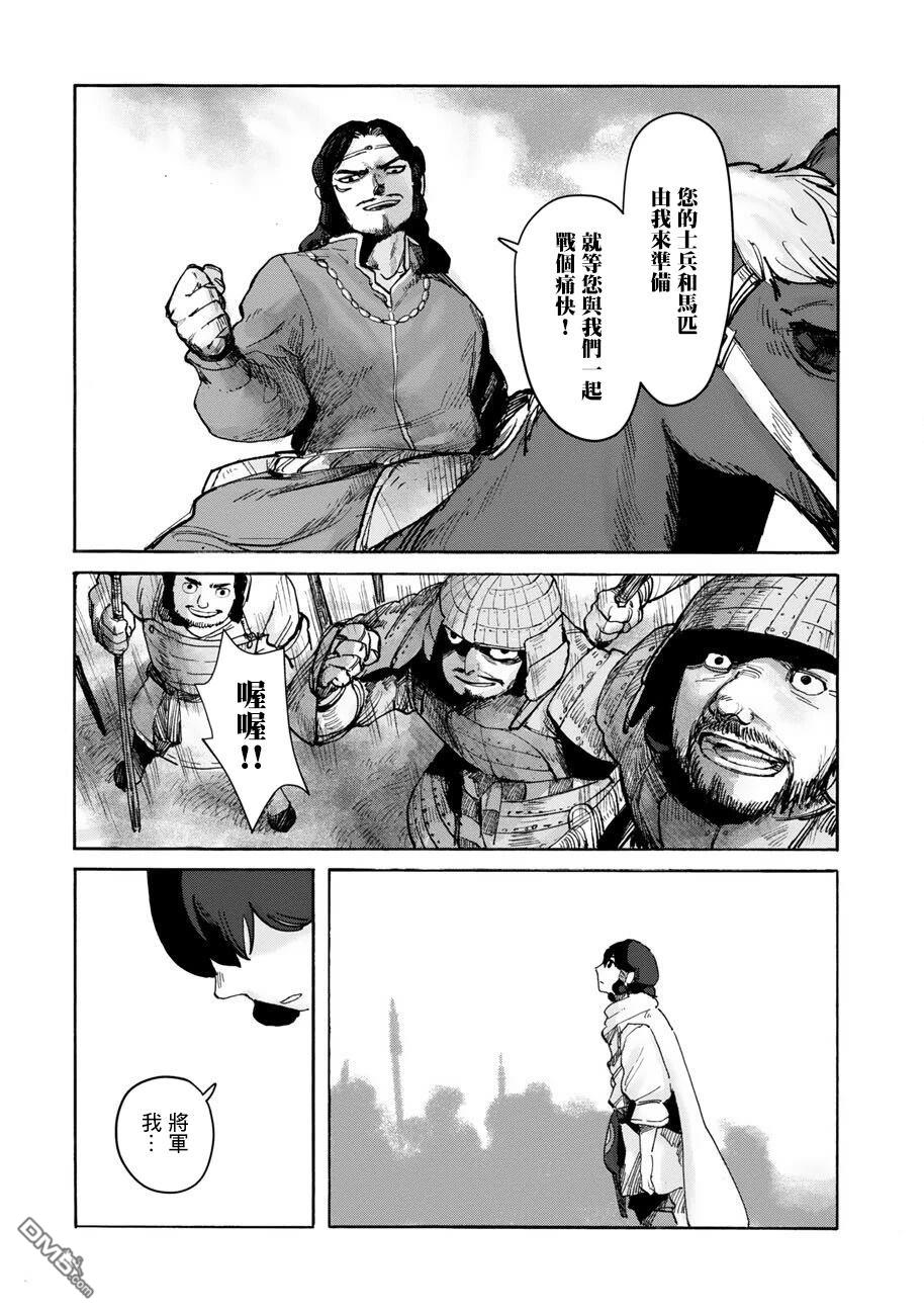 无用王子西行记 第12话 第16页