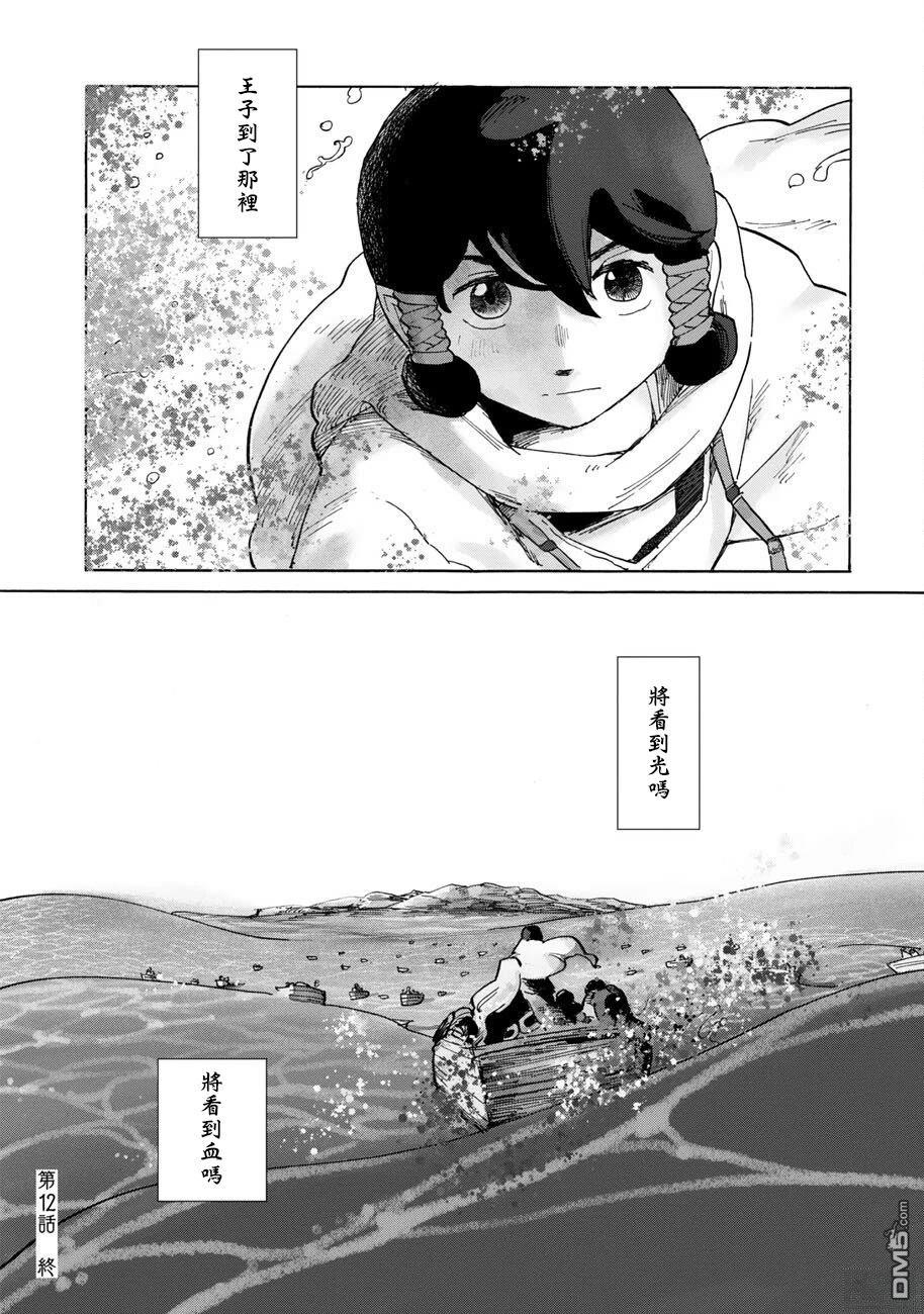 无用王子西行记 第12话 第28页