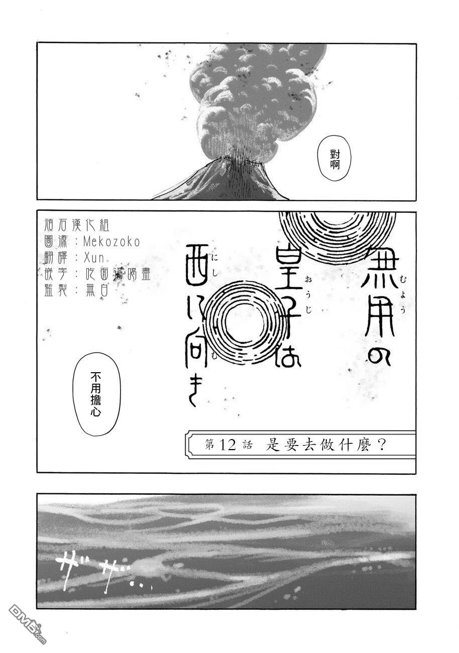 无用王子西行记 第12话 第9页