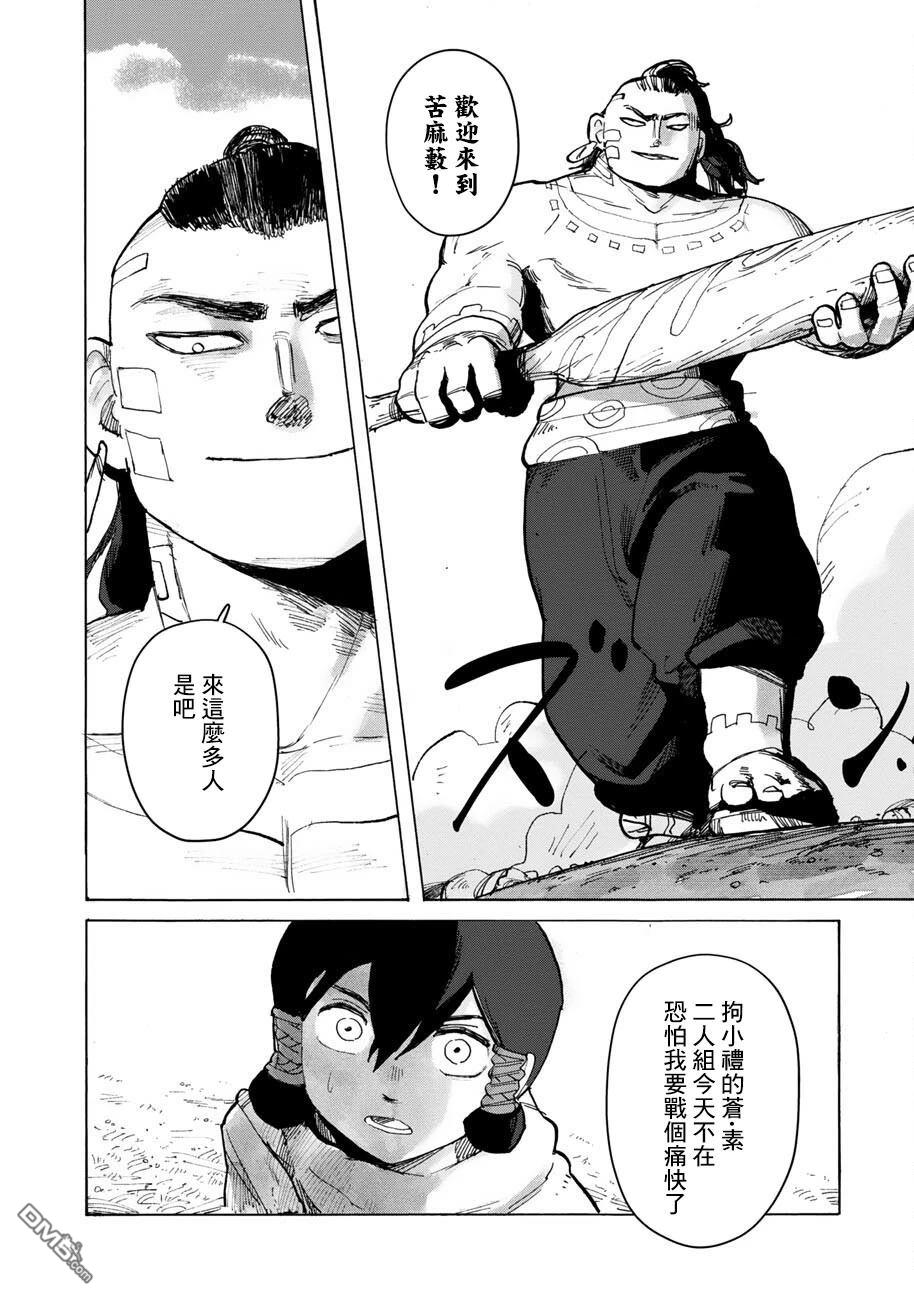 无用王子西行记 第13话 第21页