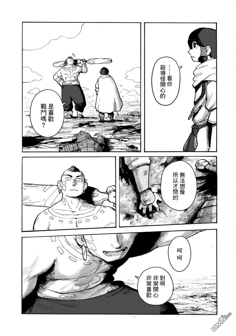 无用王子西行记 第13话 第27页