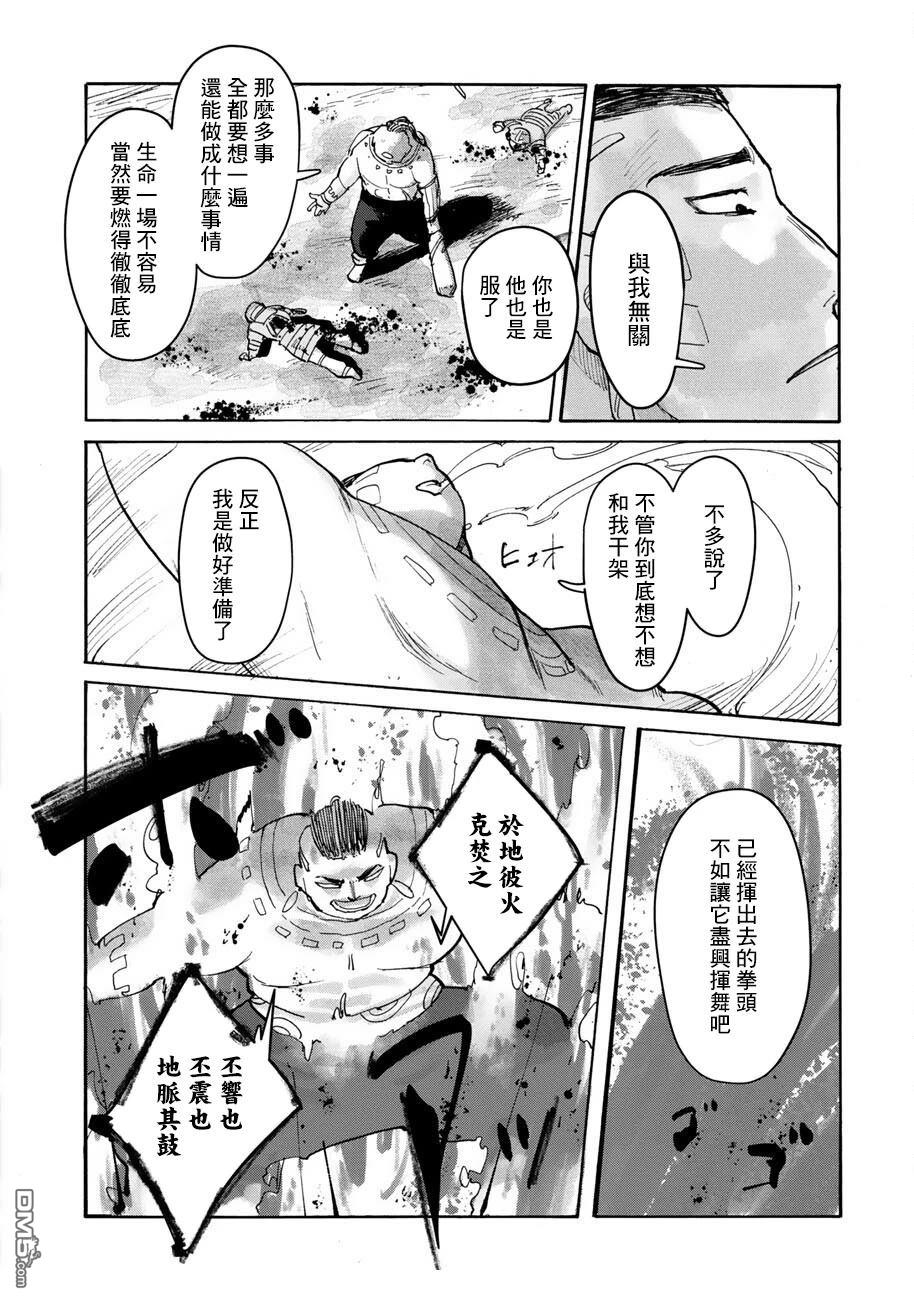 无用王子西行记 第13话 第29页