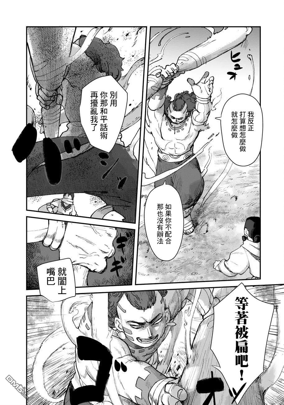 无用王子西行记 第14话 第15页
