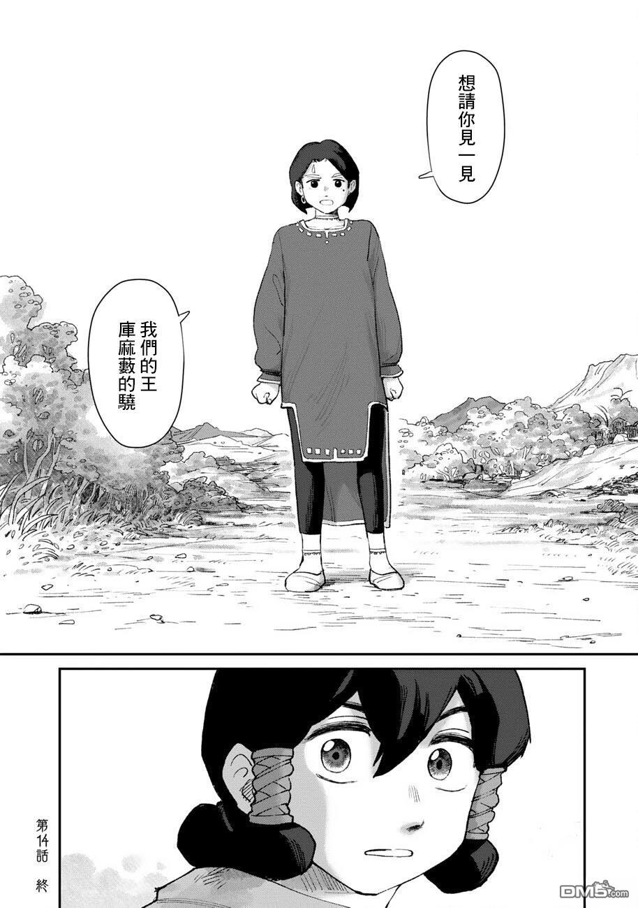 无用王子西行记 第14话 第31页