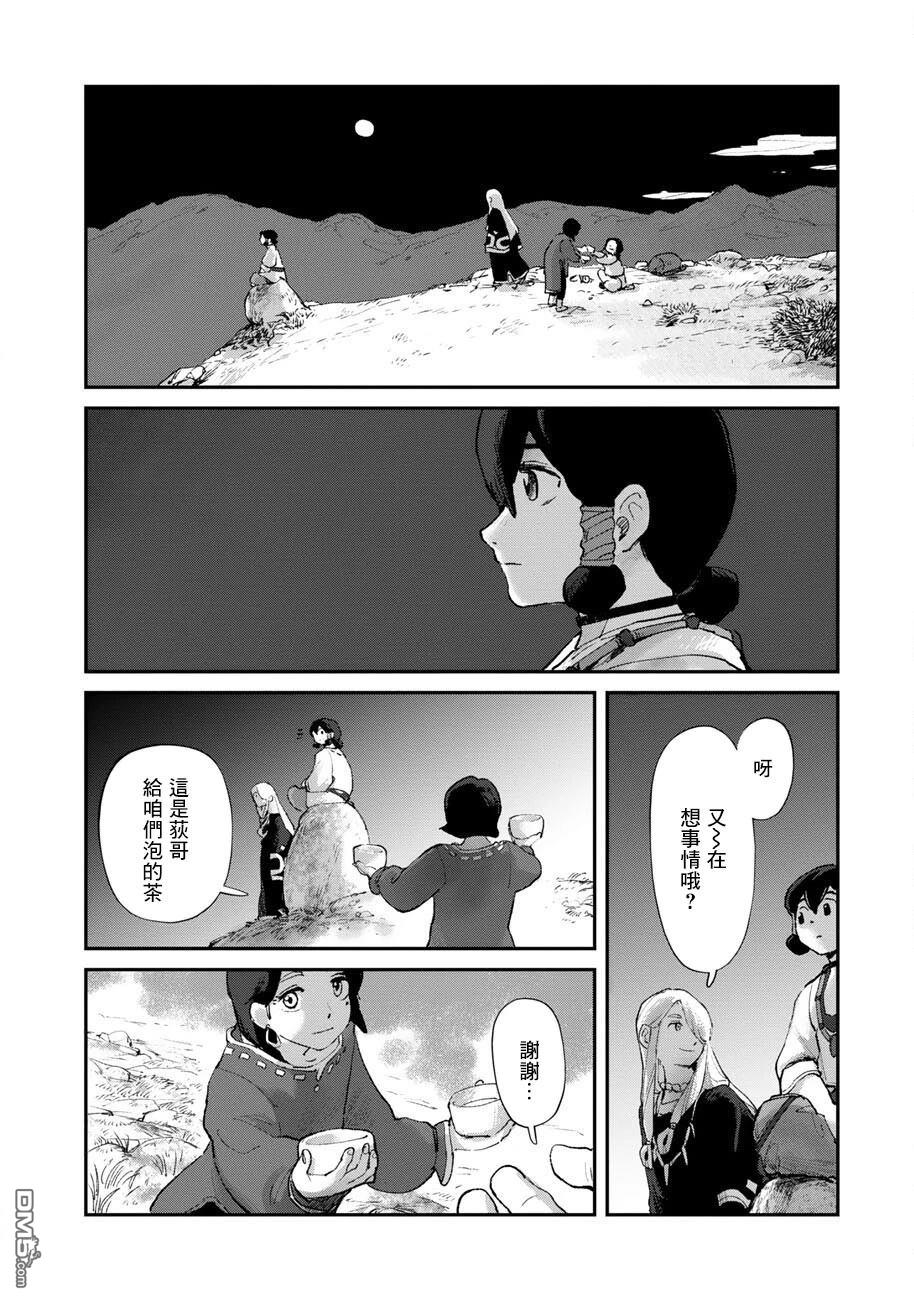 无用王子西行记 第15话 第10页