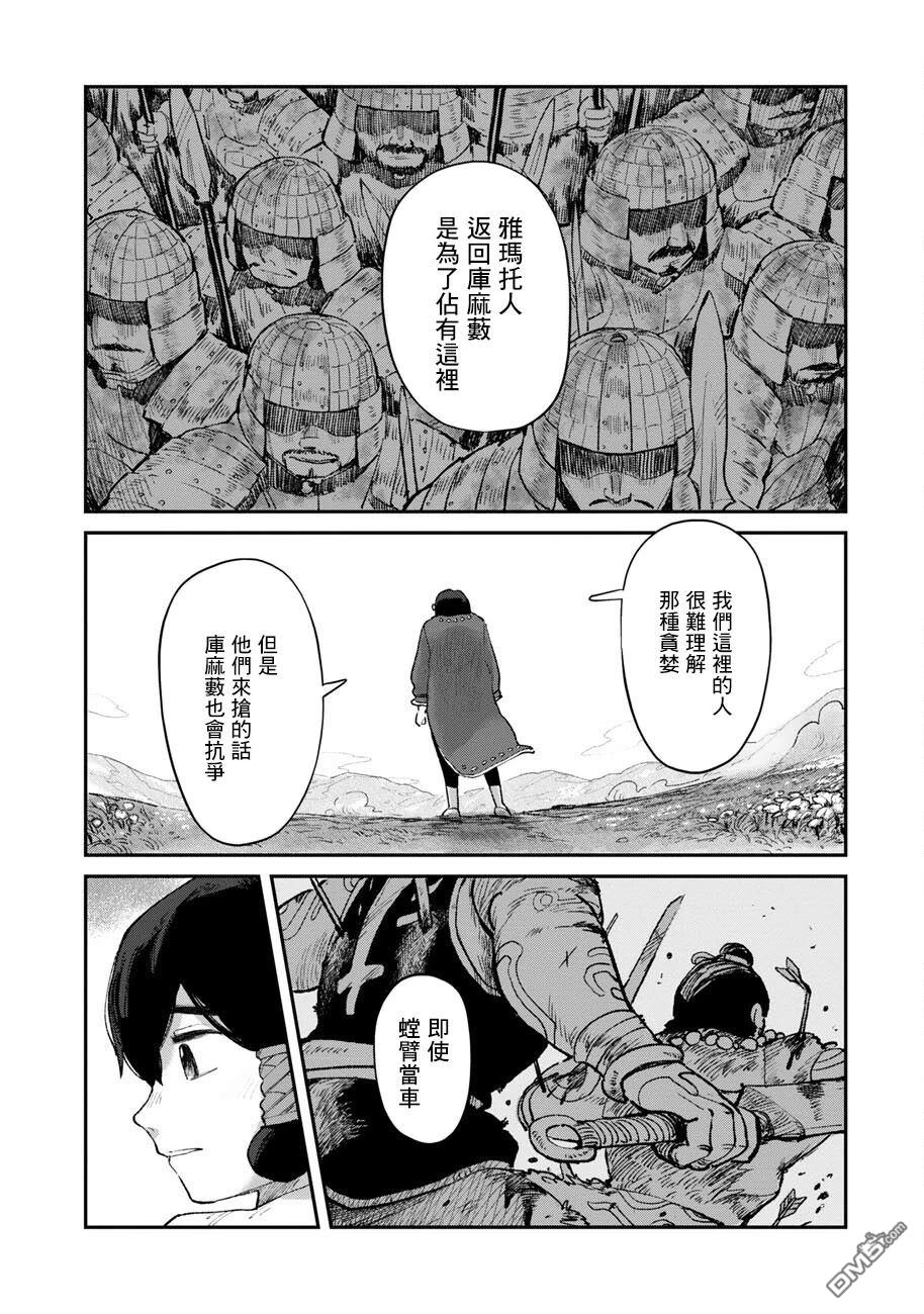 无用王子西行记 第15话 第4页