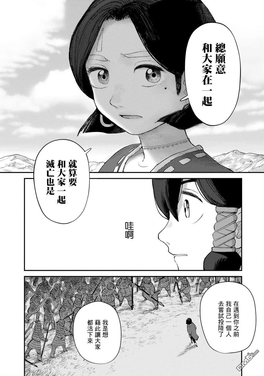 无用王子西行记 第15话 第6页