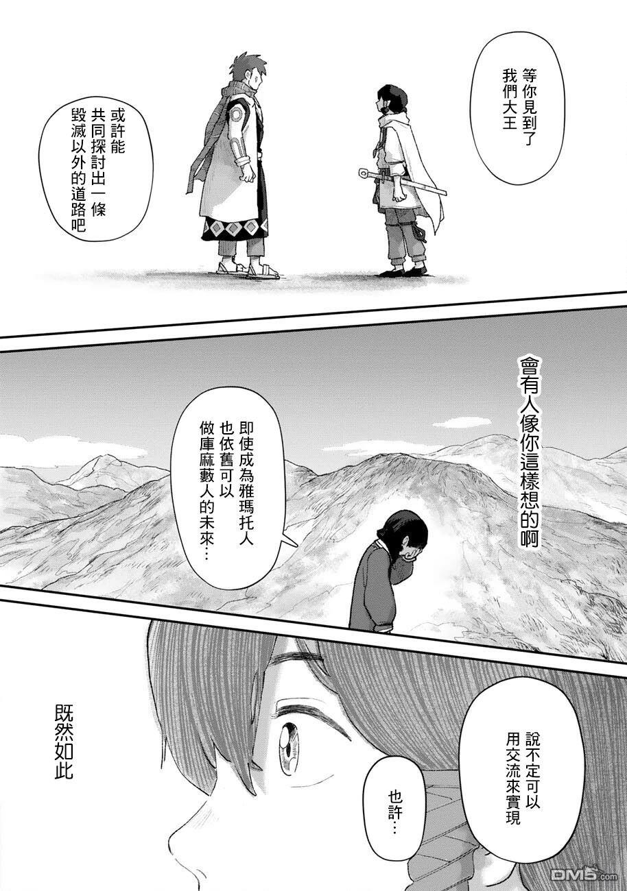 无用王子西行记 第15话 第8页