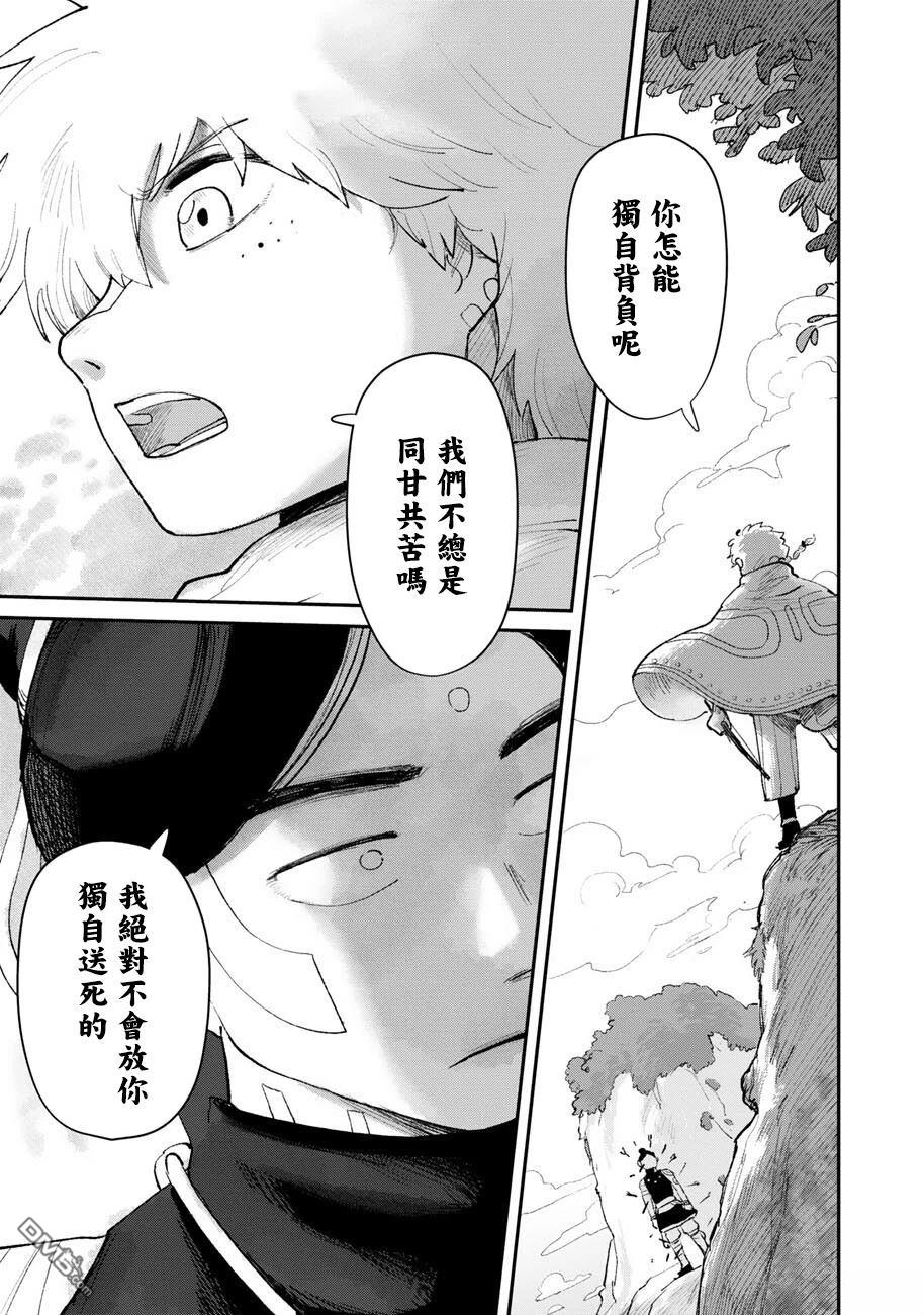 无用王子西行记 第16话 第10页