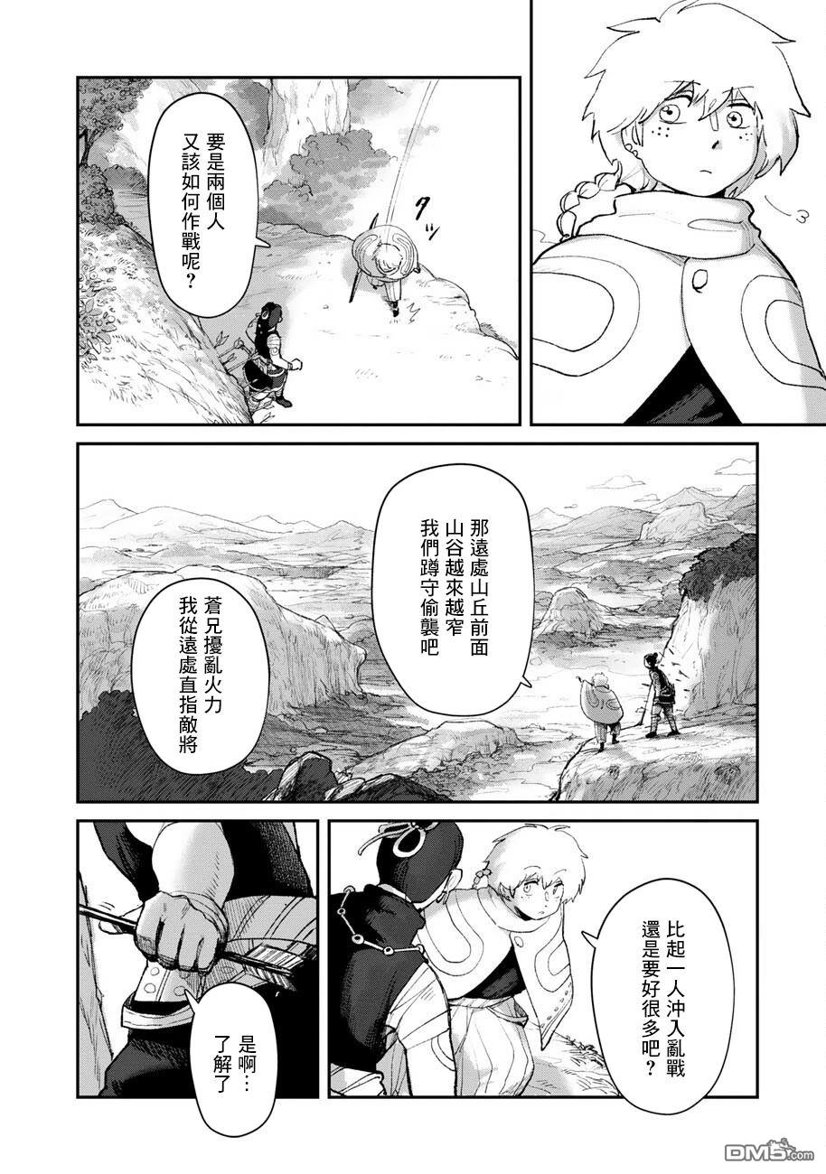 无用王子西行记 第16话 第11页