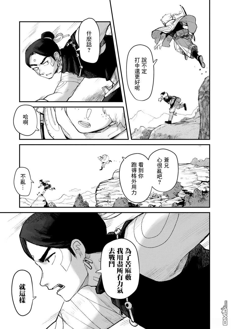 无用王子西行记 第16话 第6页