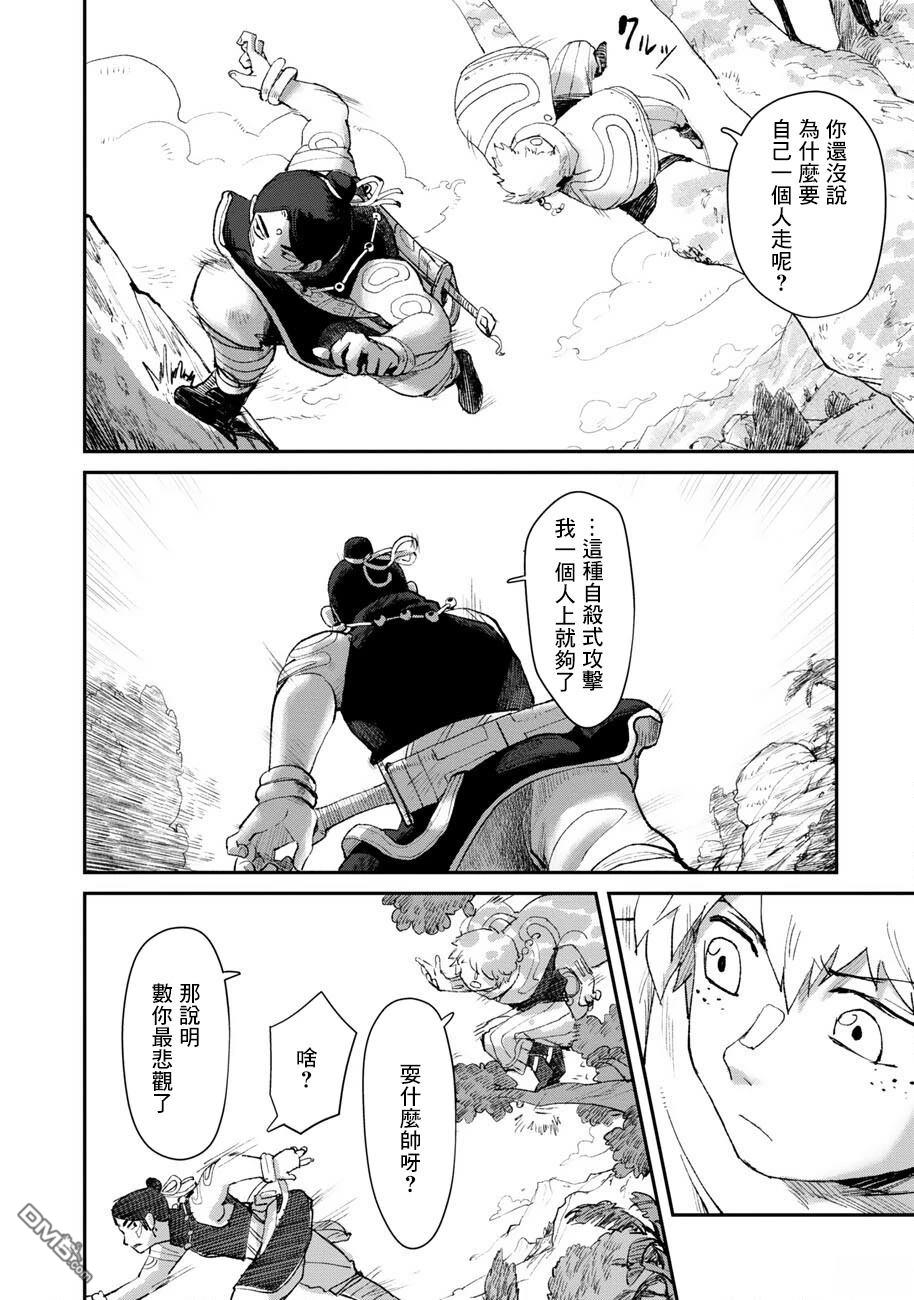 无用王子西行记 第16话 第7页