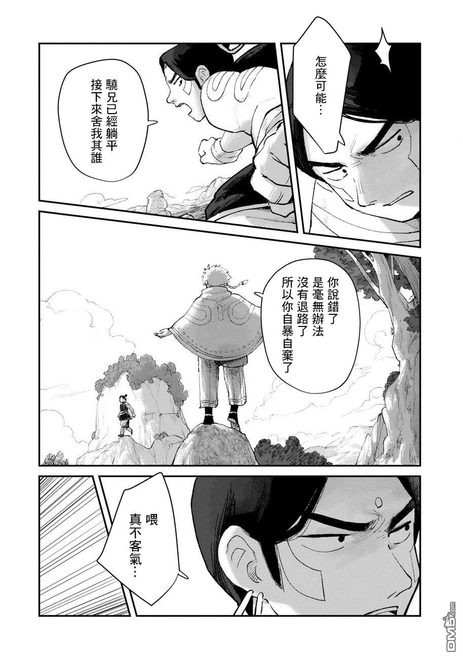 无用王子西行记 第16话 第8页