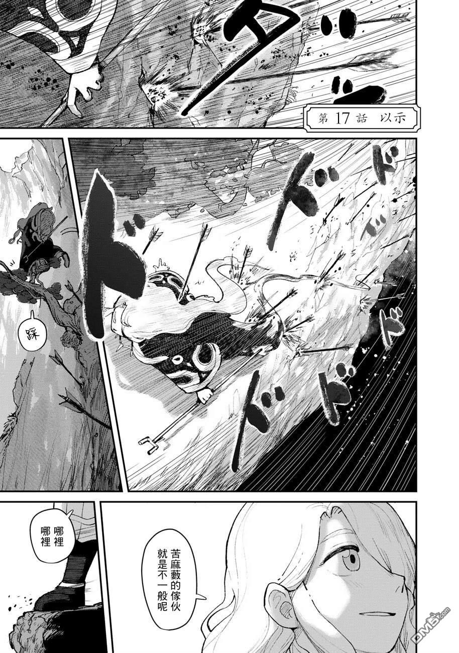 无用王子西行记 第17话 第1页