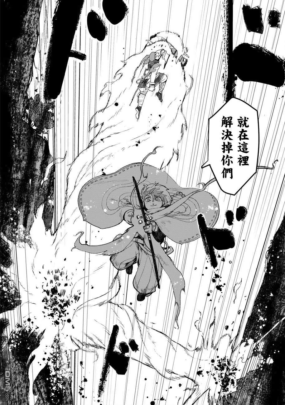 无用王子西行记 第17话 第6页