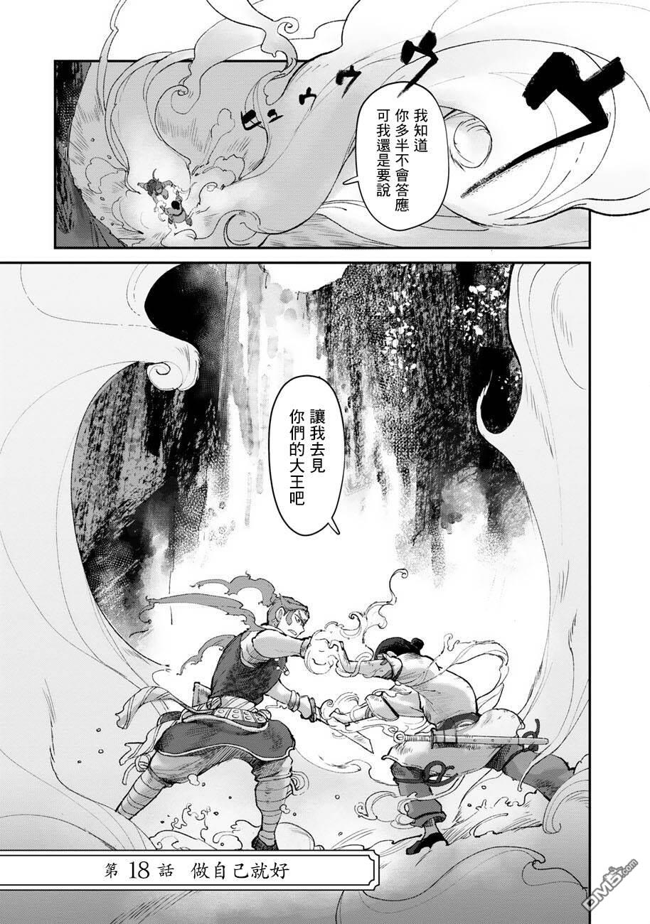 无用王子西行记 第18话 第1页
