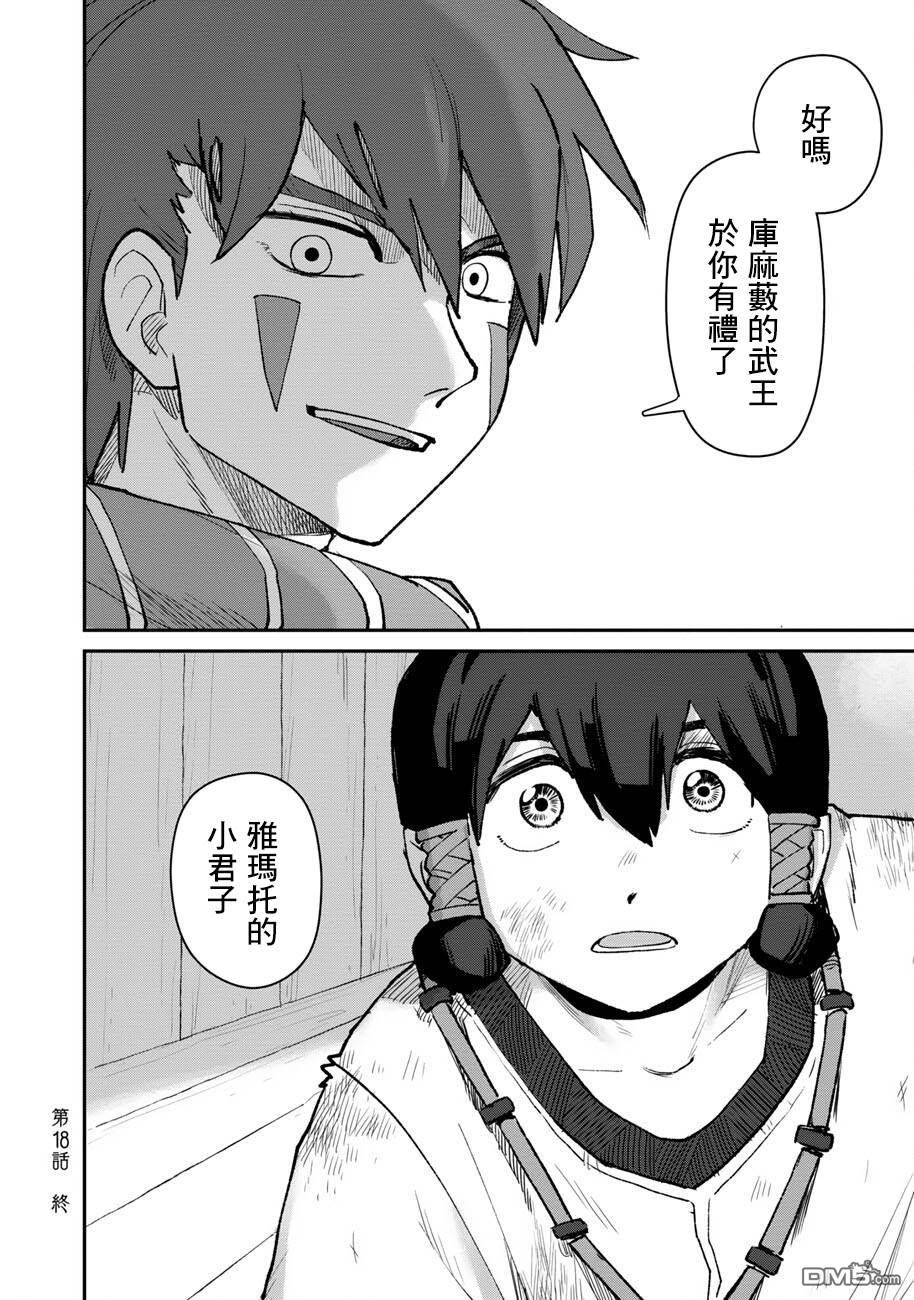 无用王子西行记 第18话 第28页