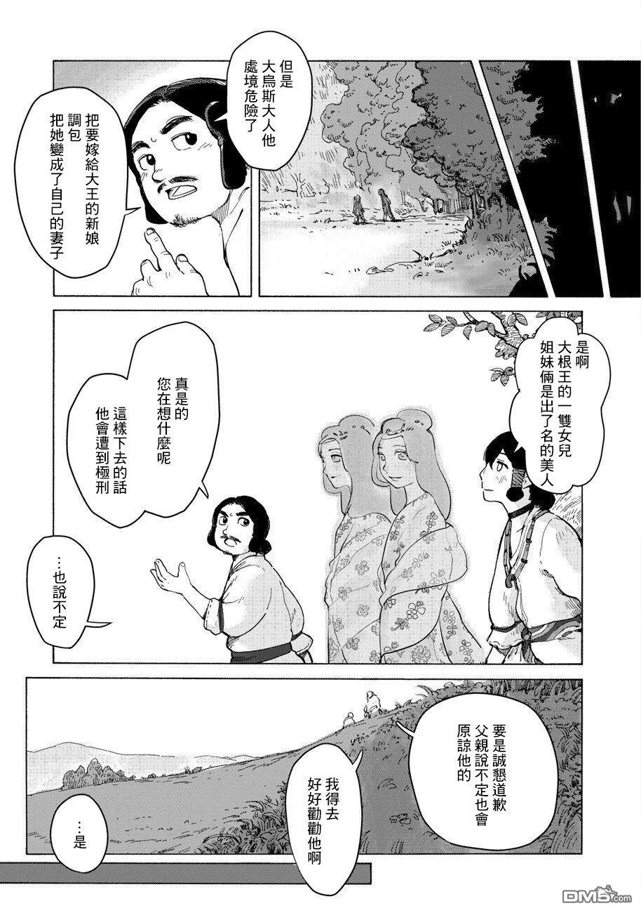 无用王子西行记 第1话 第12页