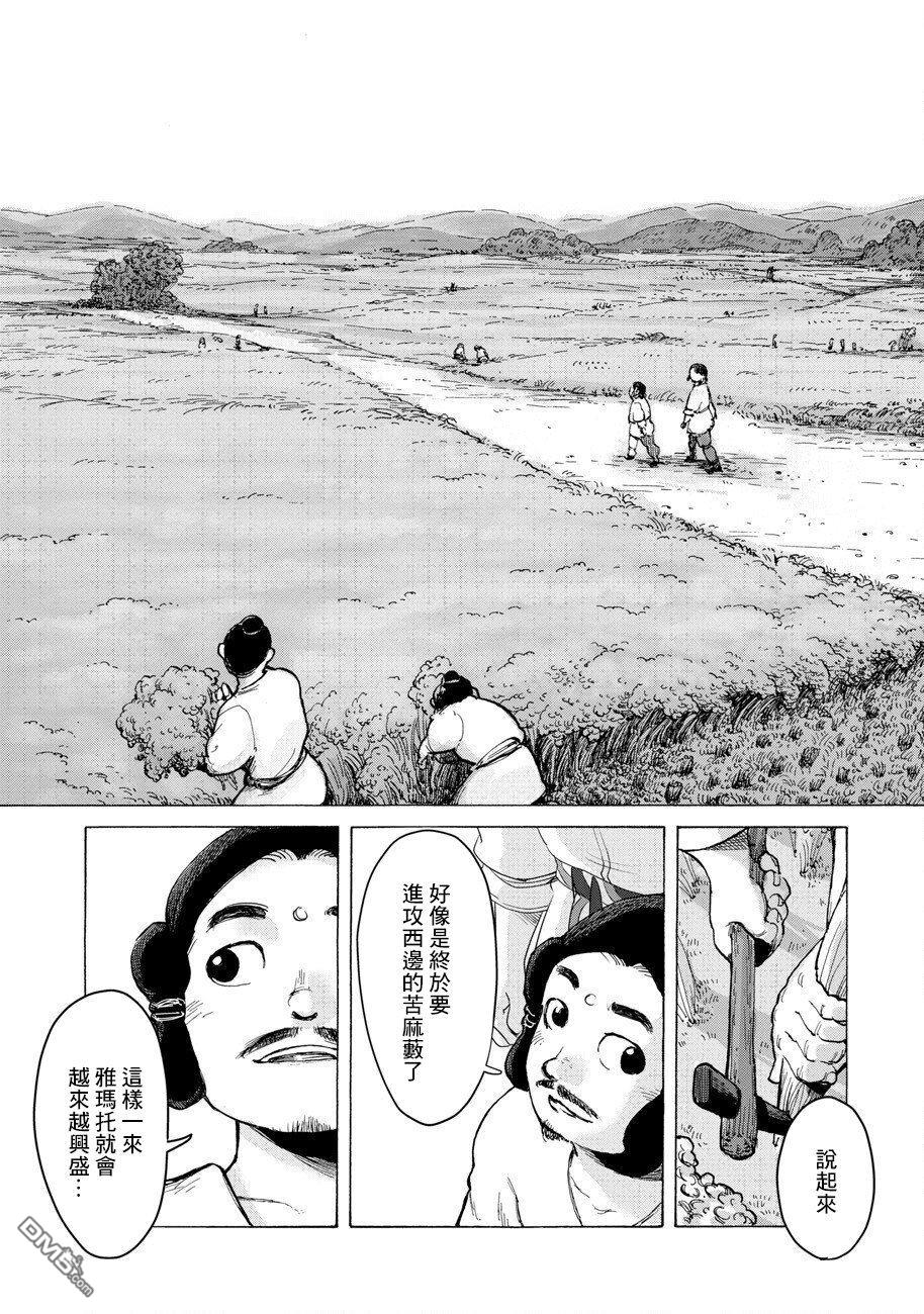 无用王子西行记 第1话 第13页