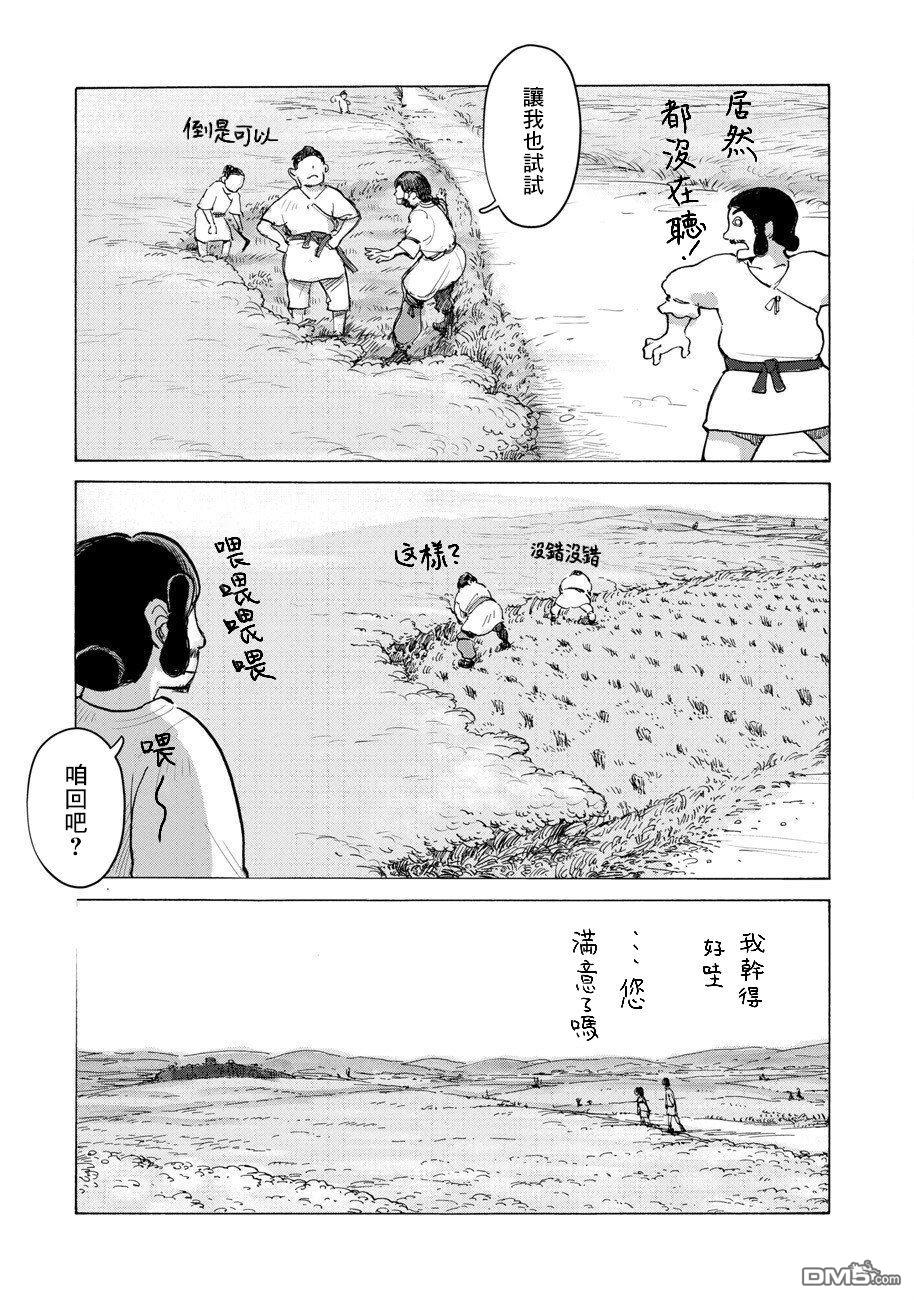 无用王子西行记 第1话 第14页