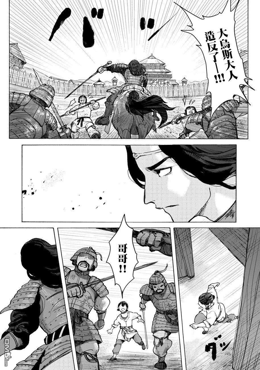 无用王子西行记 第1话 第18页