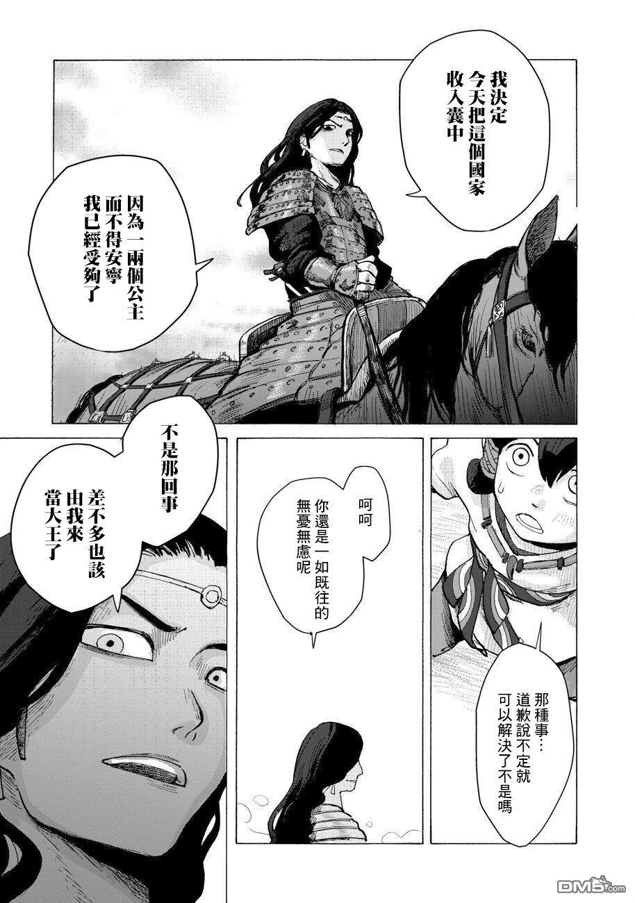 无用王子西行记 第1话 第20页
