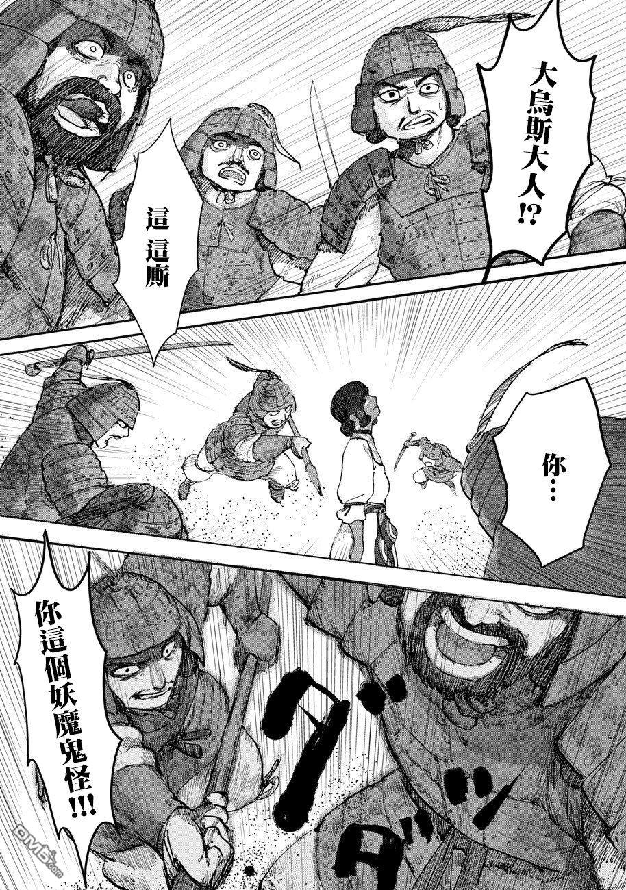 无用王子西行记 第1话 第28页
