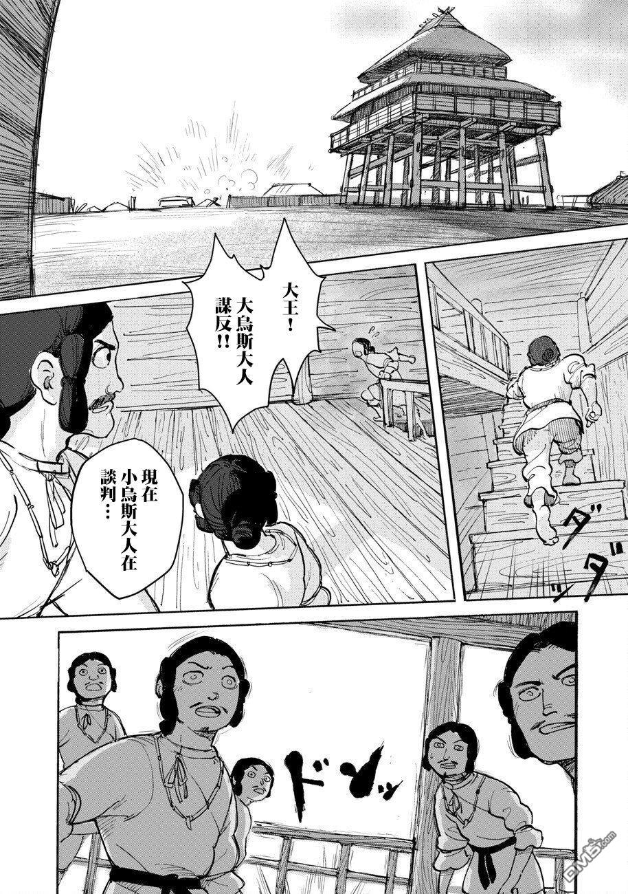 无用王子西行记 第1话 第29页