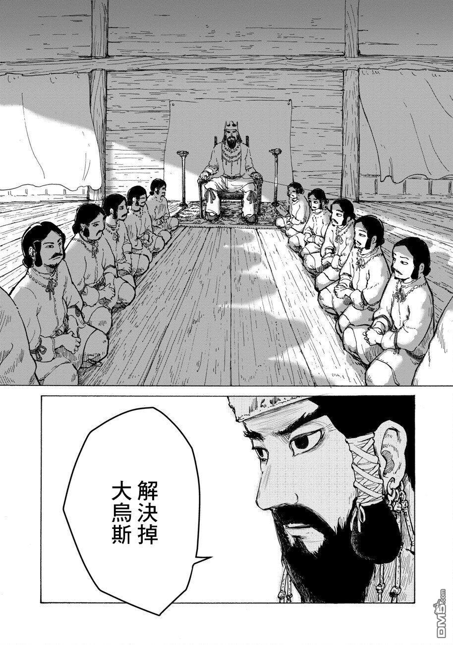 无用王子西行记 第1话 第4页
