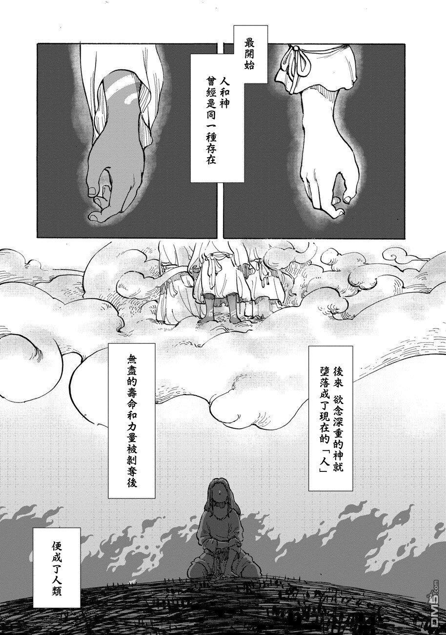 无用王子西行记 第1话 第42页