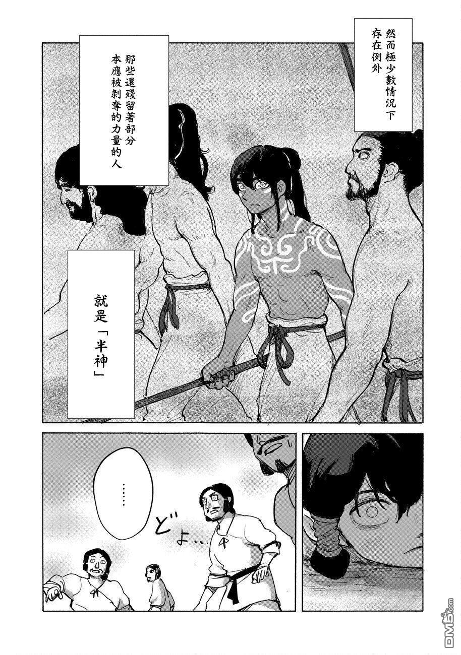 无用王子西行记 第1话 第43页