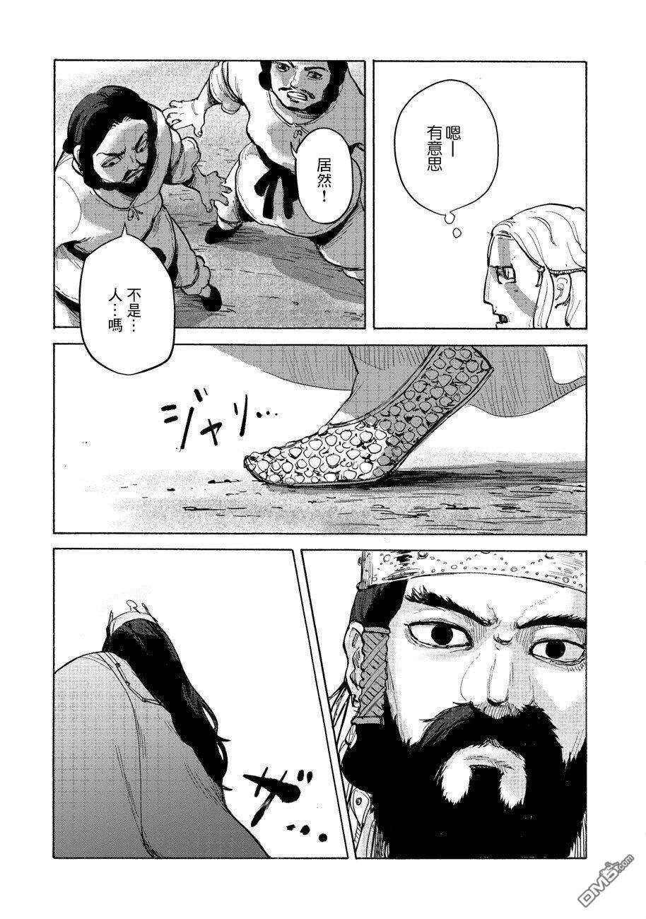 无用王子西行记 第1话 第44页