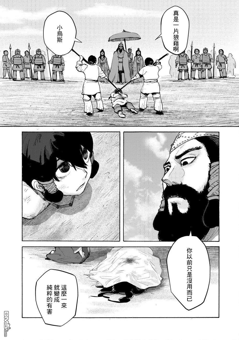 无用王子西行记 第1话 第45页