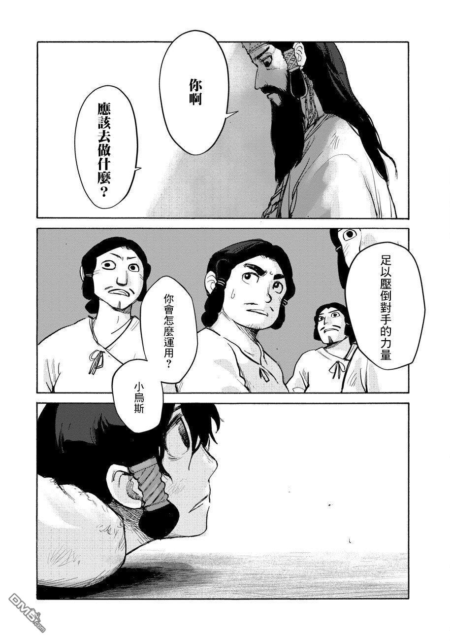 无用王子西行记 第1话 第46页