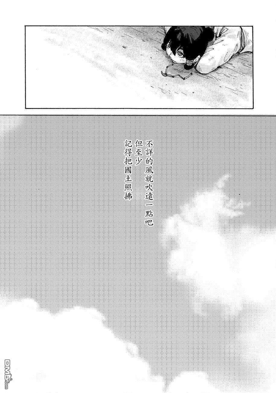 无用王子西行记 第1话 第47页