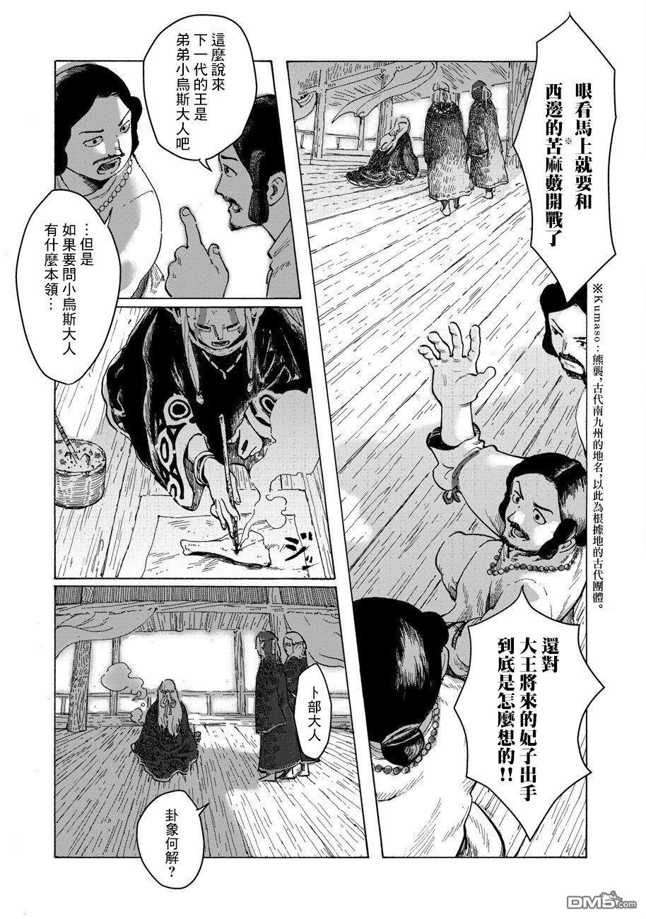 无用王子西行记 第1话 第5页