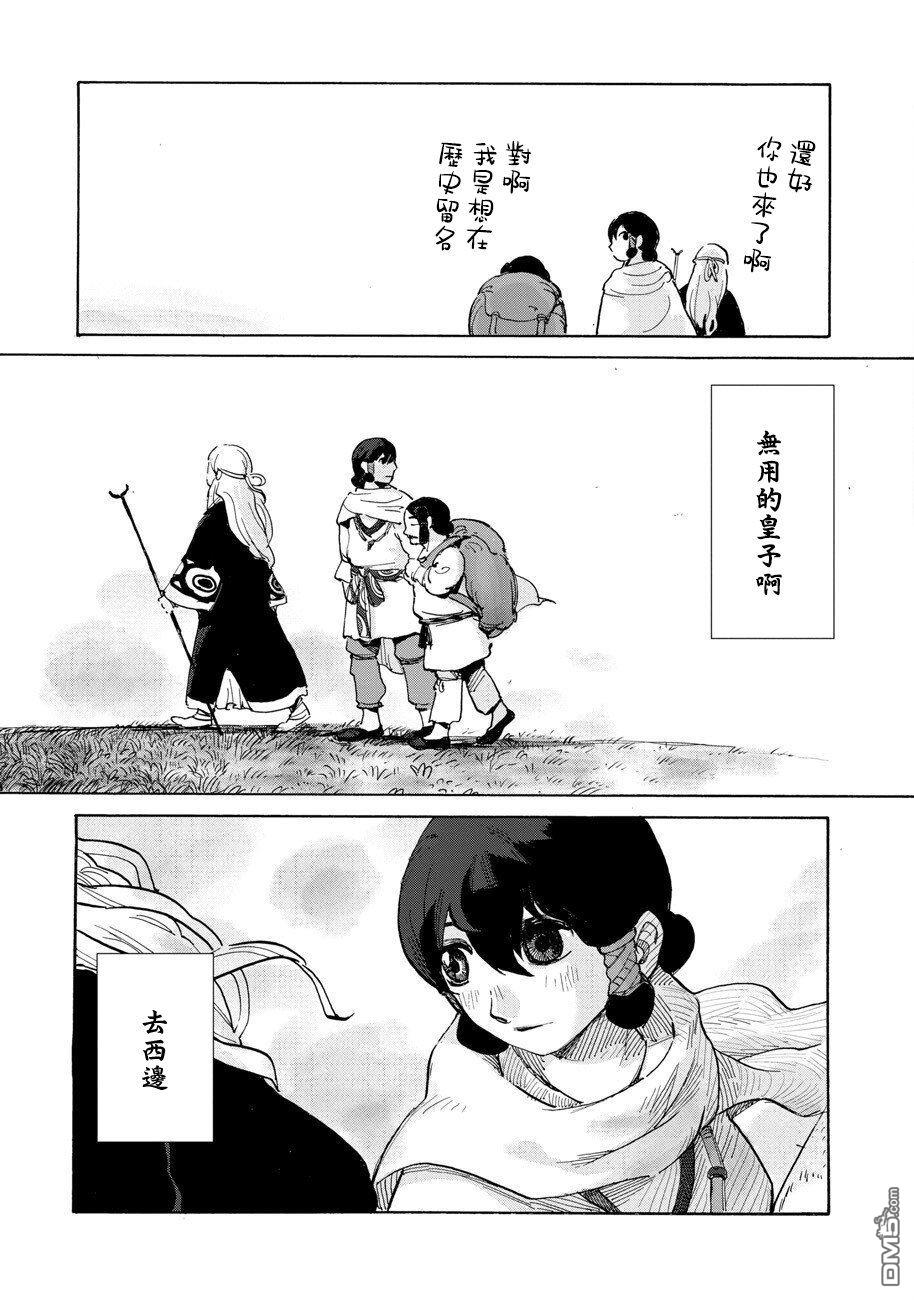 无用王子西行记 第1话 第50页