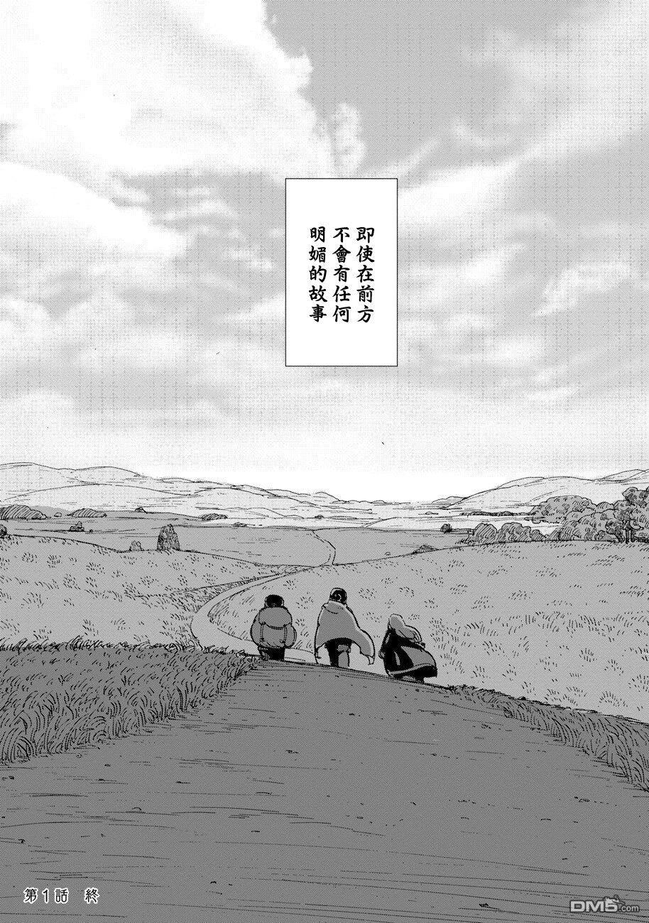 无用王子西行记 第1话 第52页