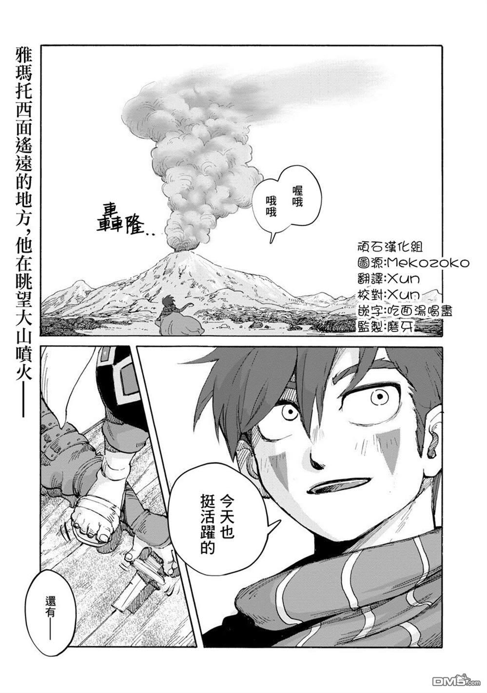 无用王子西行记 第2话 第1页
