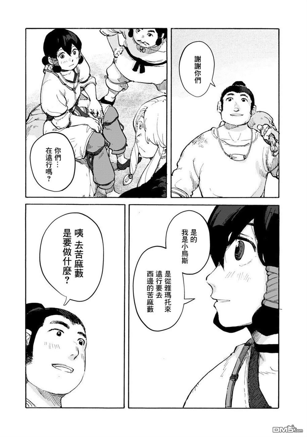 无用王子西行记 第2话 第15页