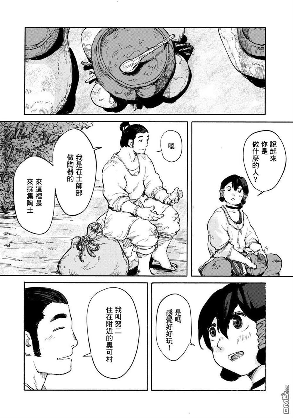 无用王子西行记 第2话 第17页