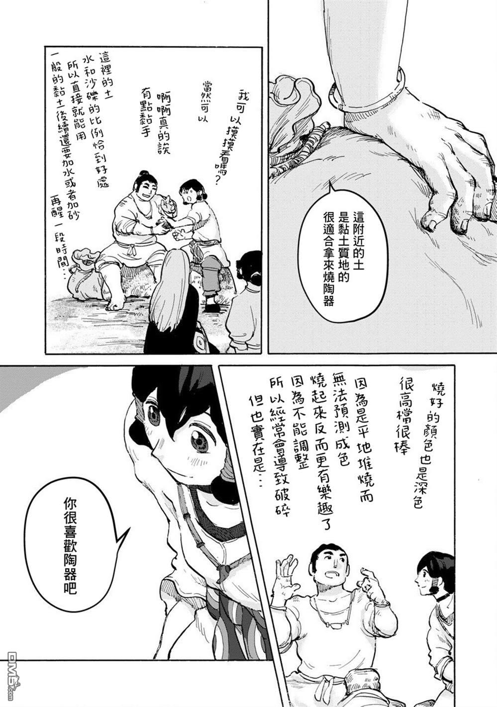 无用王子西行记 第2话 第18页
