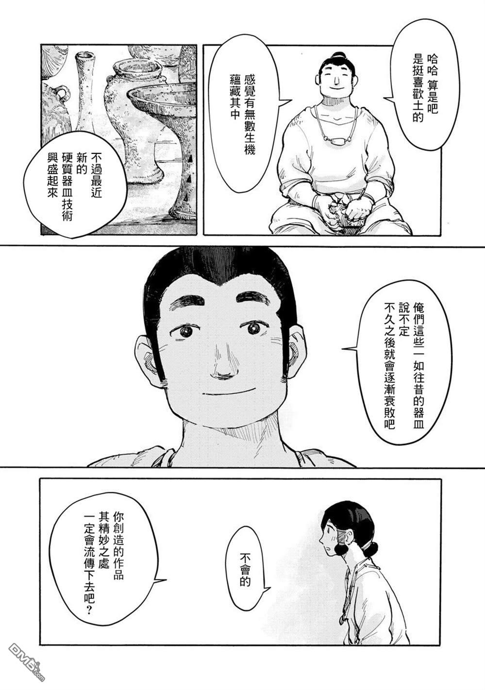 无用王子西行记 第2话 第19页