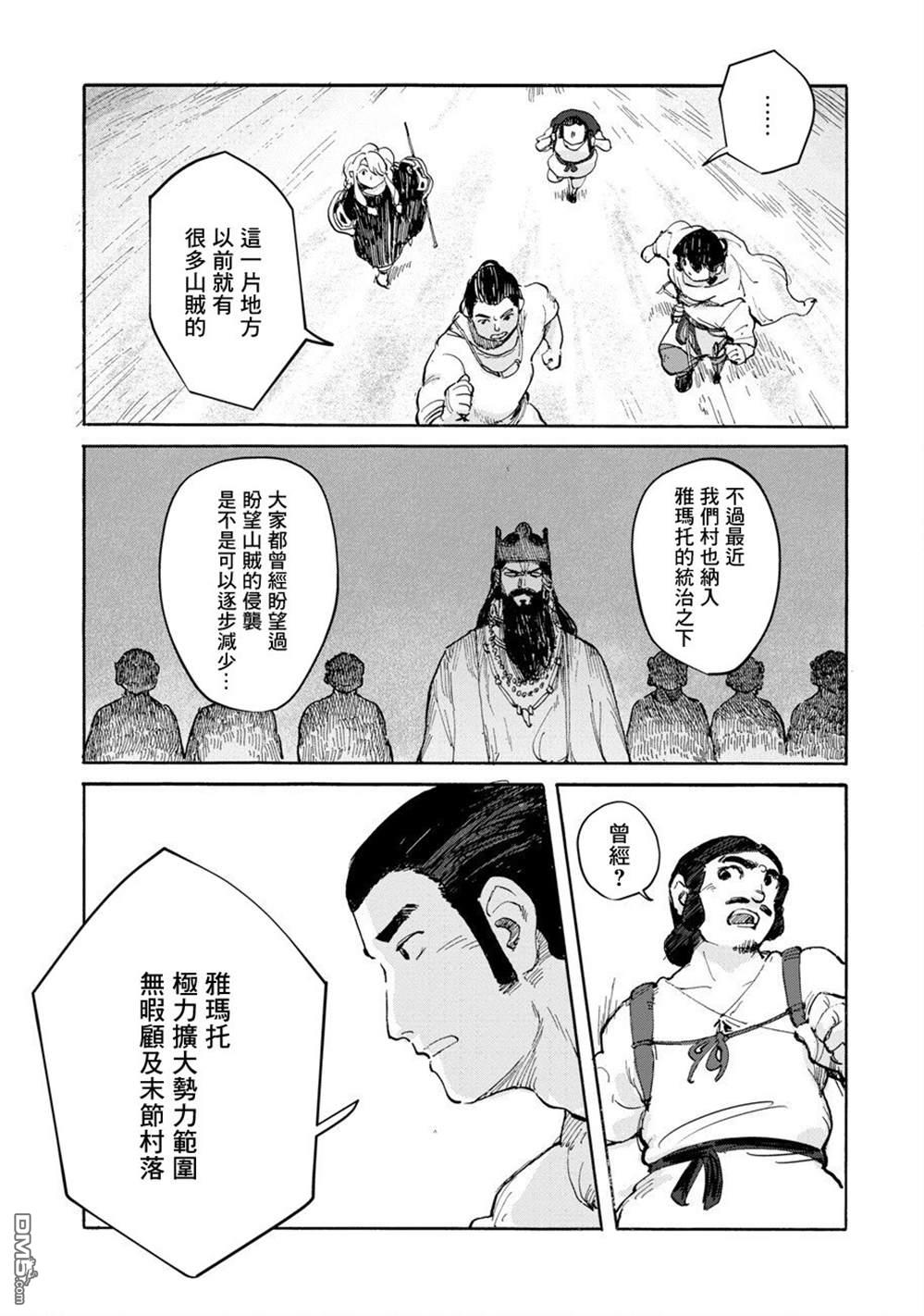 无用王子西行记 第2话 第26页
