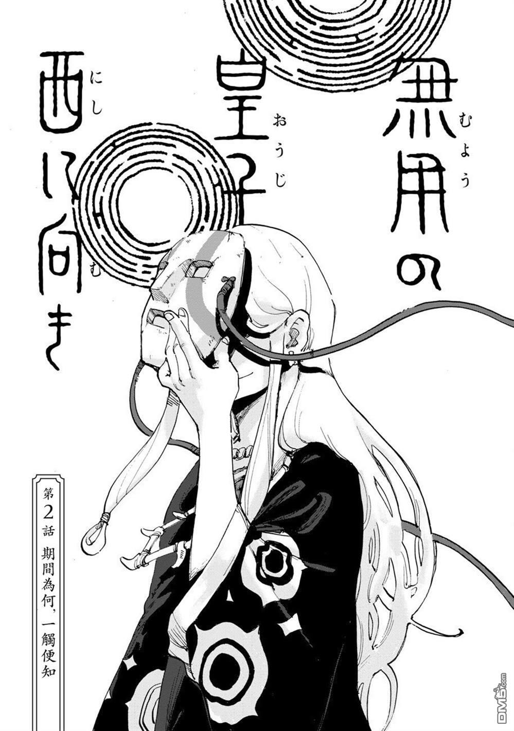无用王子西行记 第2话 第3页