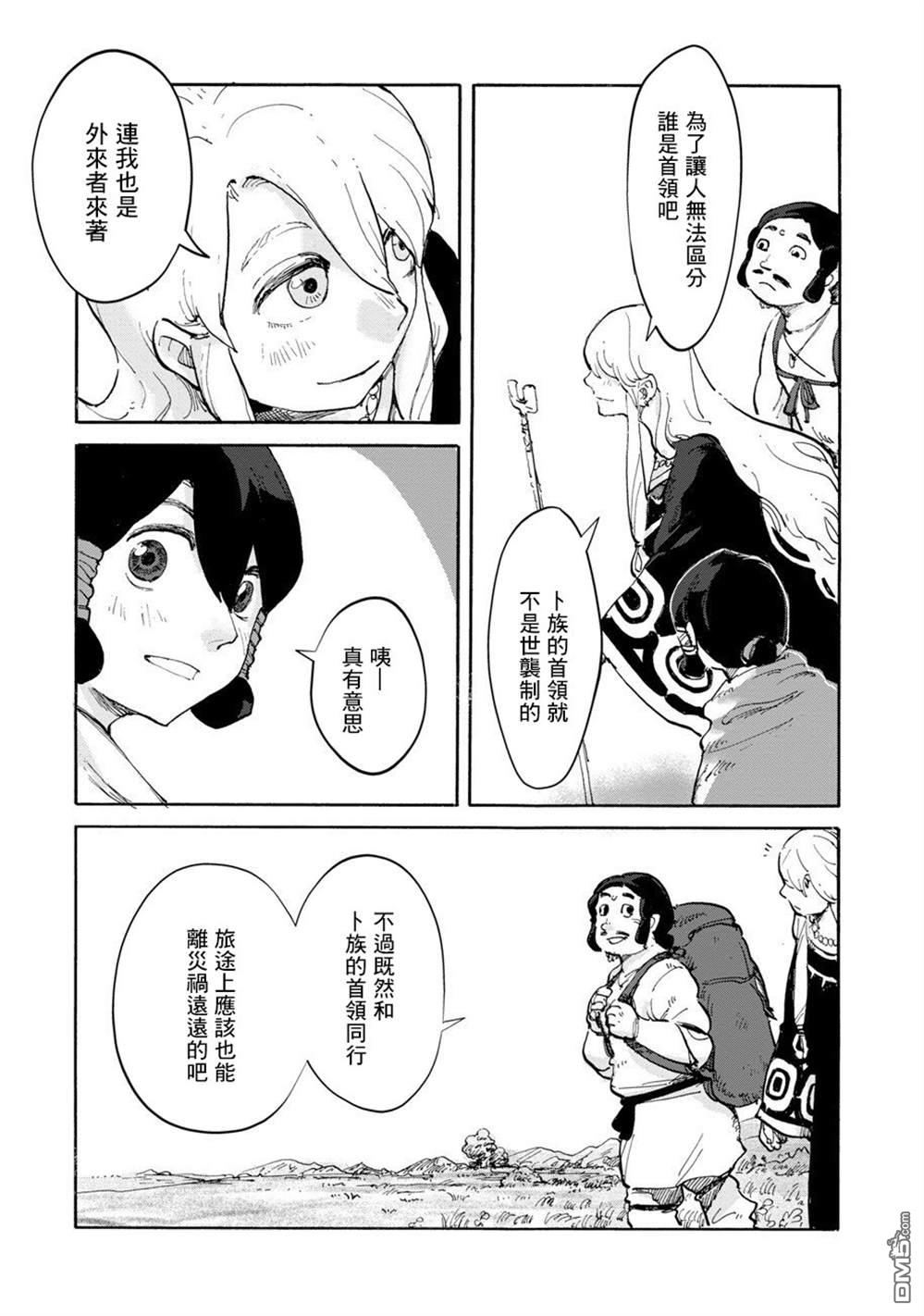 无用王子西行记 第2话 第9页