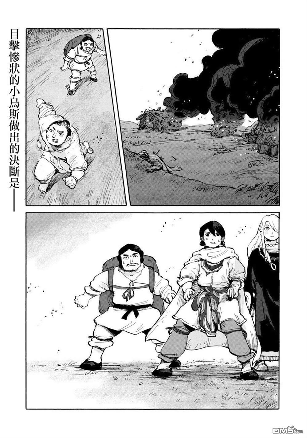 无用王子西行记 第3话 第1页