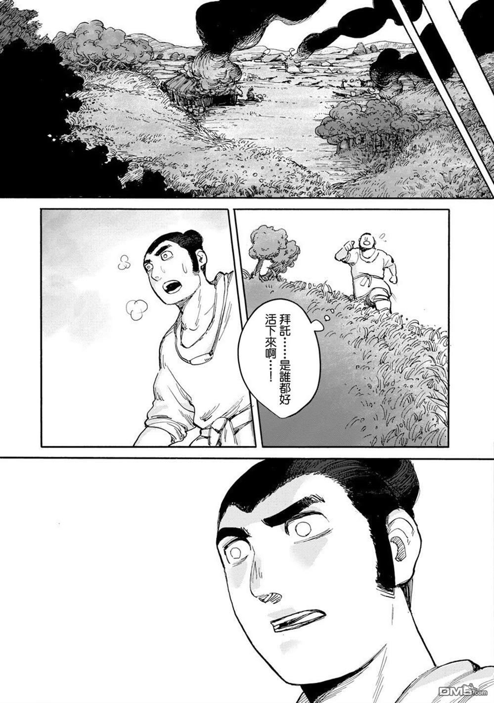 无用王子西行记 第3话 第11页