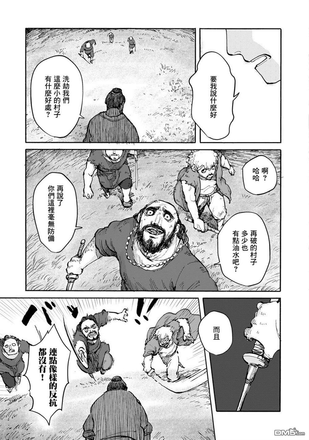 无用王子西行记 第3话 第13页