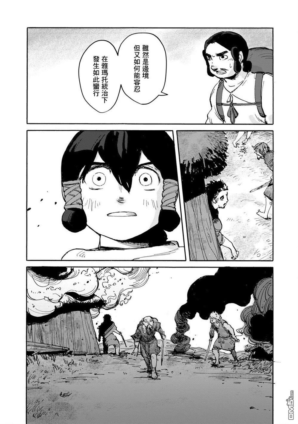 无用王子西行记 第3话 第2页